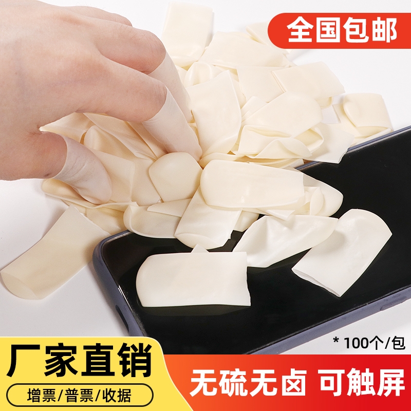 切口手指套一次性乳胶耐磨防滑防静电工业劳保点钞超薄款护指防水