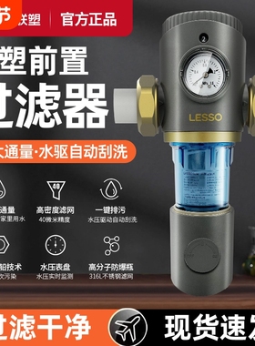 联塑LESSO前置过滤器家用全自动清洗净水器滤水反冲洗全铜防爆
