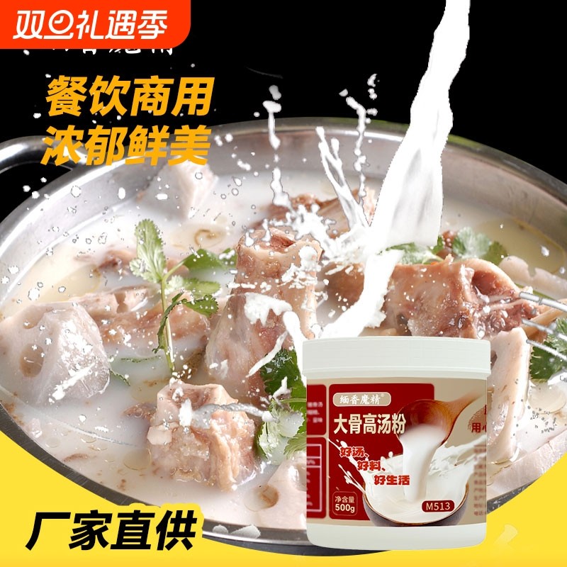 猪骨高汤浓缩商用鸡汤米线骨汤大骨浓汤高汤粉卤水调味料500g