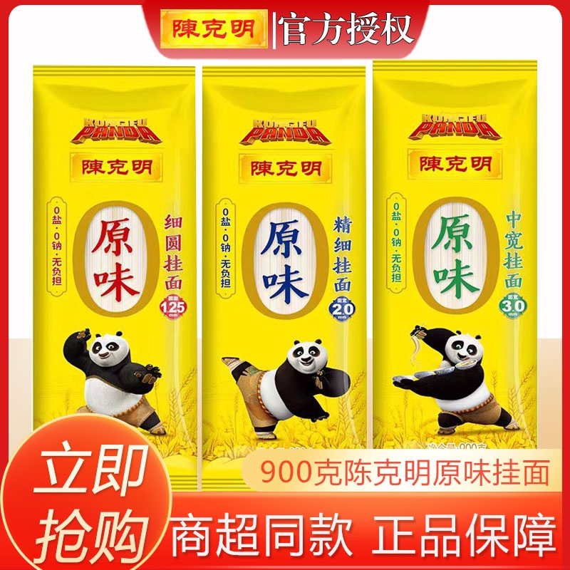 陈克明不添加盐0钠原味细圆挂面中宽精细方便速食拌凉面细面宽面