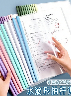 渐变透明抽杆夹文件夹拉杆夹a4水滴学生用活页书本夹试卷收纳夹整理神器档案夹办公用品大容量加厚整理资料夹