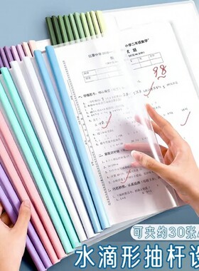 渐变透明抽杆夹拉杆夹文件夹a4水滴学生用活页书本夹试卷收纳夹整理神器档案夹办公用品大容量加厚整理资料夹