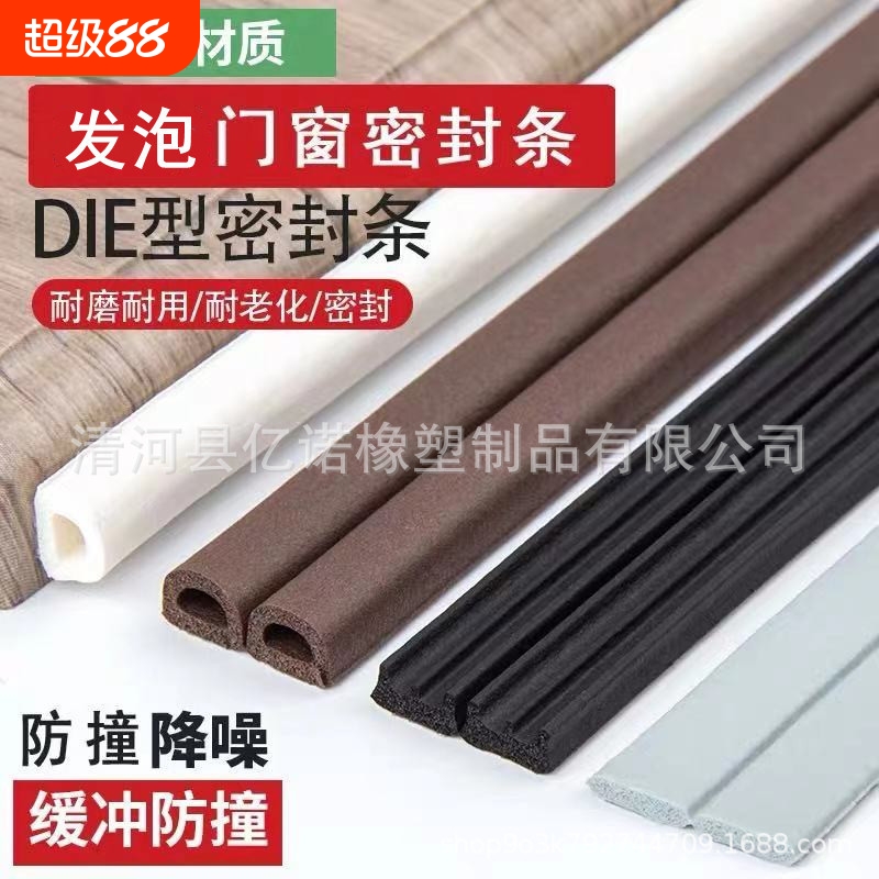 防风防尘保暖橡胶发泡自粘密封条