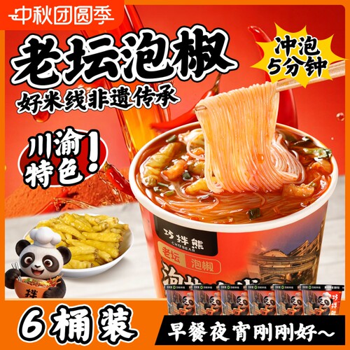 巧拌熊老坛泡椒米线宵夜代餐零食