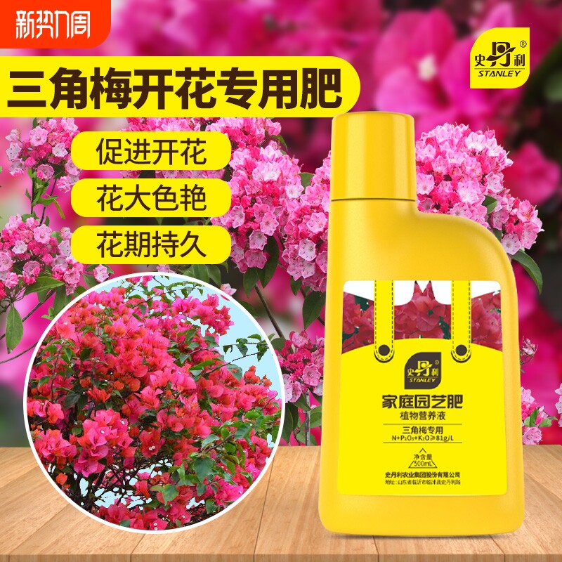 史丹利三角梅开花专用肥花肥料营养液家用盆栽花卉植物催花爆花肥