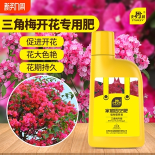 史丹利三角梅开花专用肥花肥料营养液家用盆栽花卉植物催花爆花肥