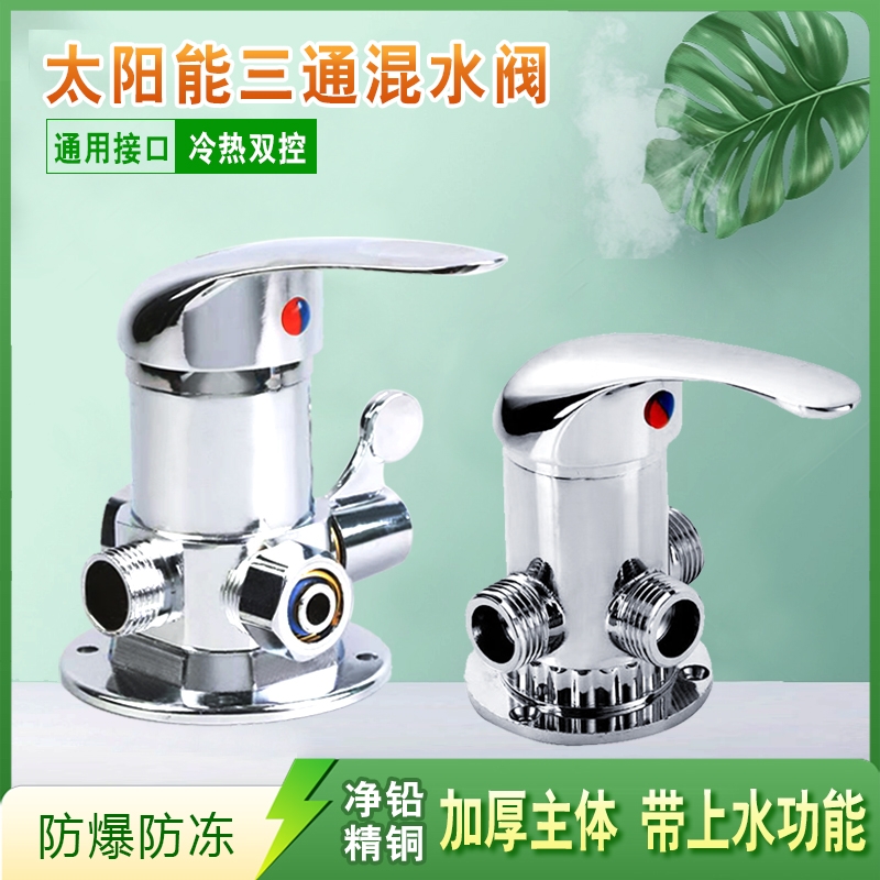 热水器太阳能混水阀冷热淋浴水龙头配件明装通用U型开关花洒套装