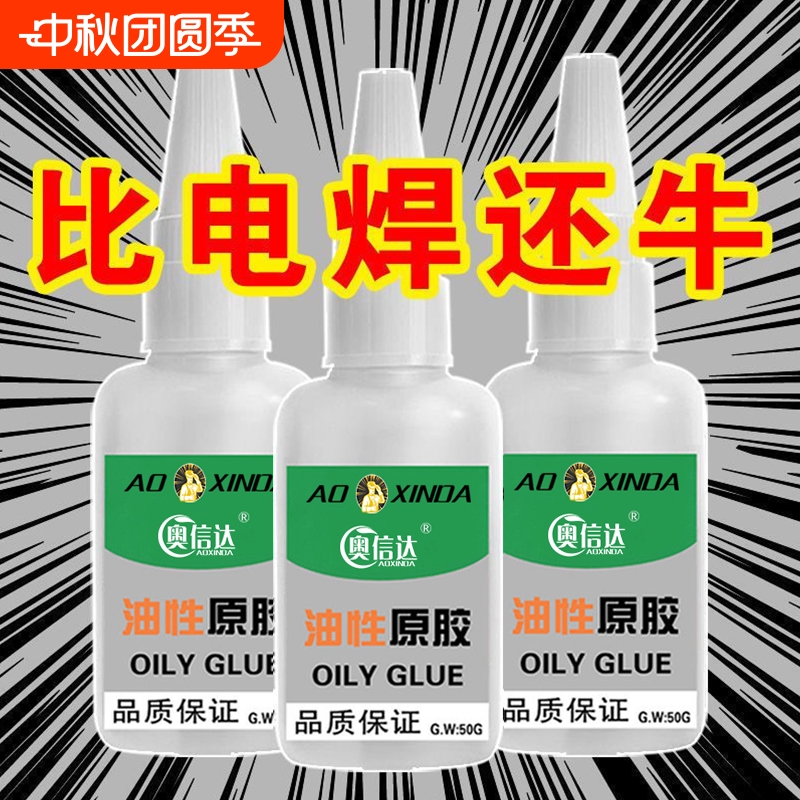 万能强力胶水油性原胶