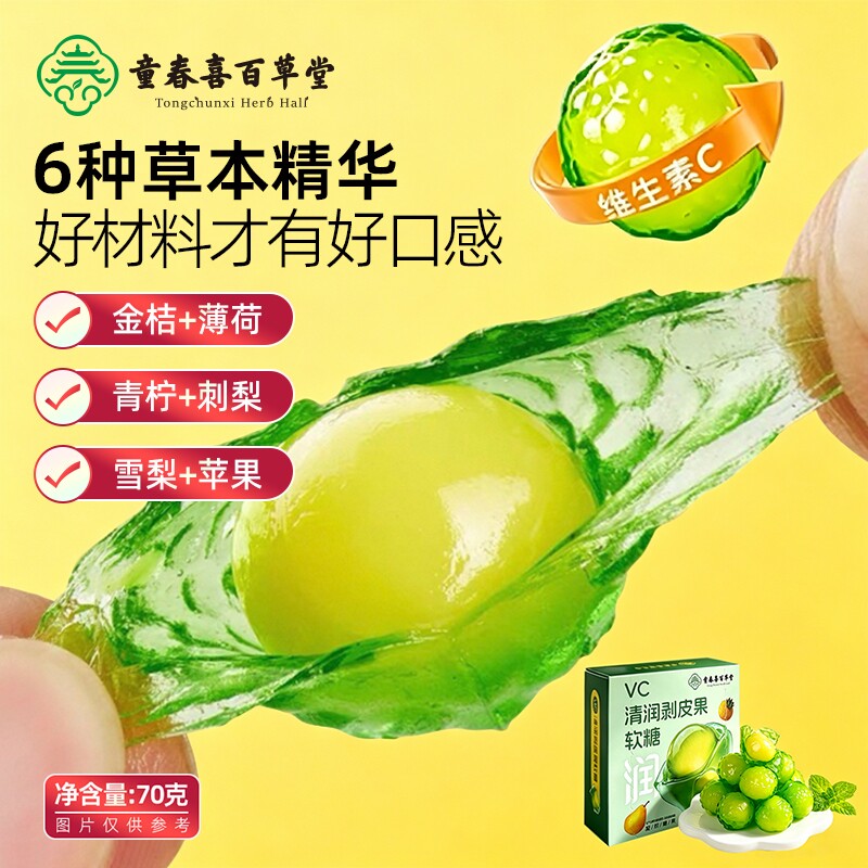 VC清润剥皮果软糖枇杷薄荷糖美味果汁橡皮糖网红小零食果汁爆浆糖