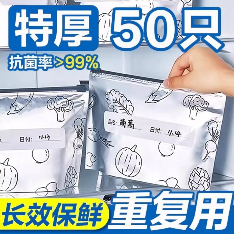 铝箔保鲜袋冰箱冷冻冷藏密封袋自封袋拉链式食品级封口分装袋食物