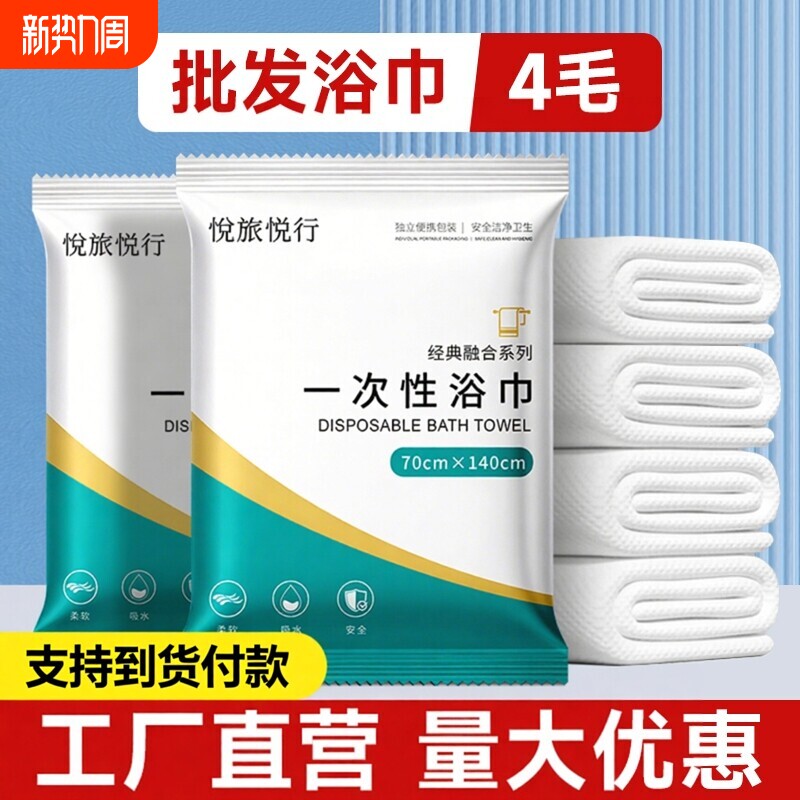 一次性浴巾毛巾压缩旅行单独包装加大加厚便携洗澡巾酒店用品套装