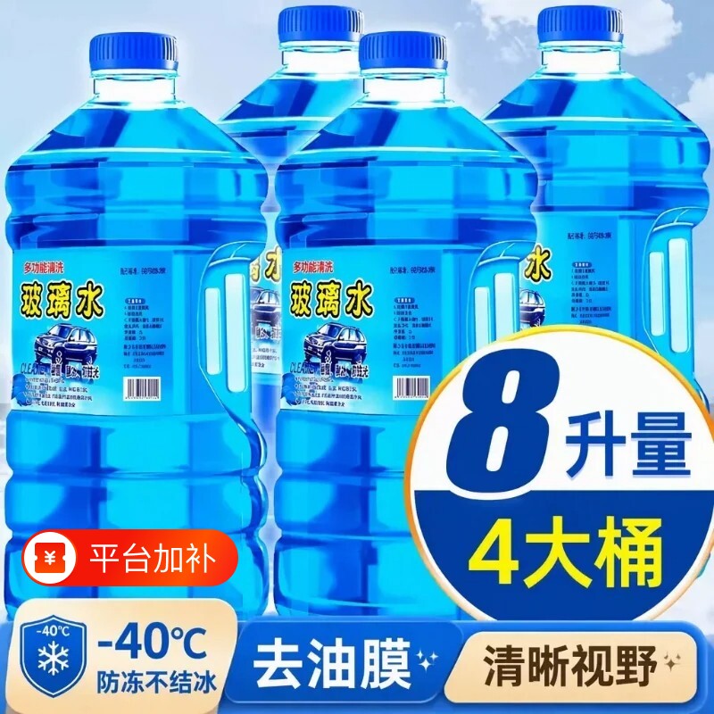 强力去污汽车玻璃水冬季去虫胶去污用防冻零下40度雨刮水去油膜液
