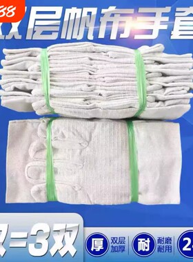 双层24线帆布手套全衬加厚耐磨