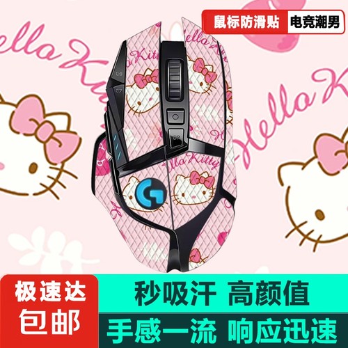 适用罗技鼠标贴G502G502XXPLUS防滑贴Hero无线手汗吸汗高颜值外设