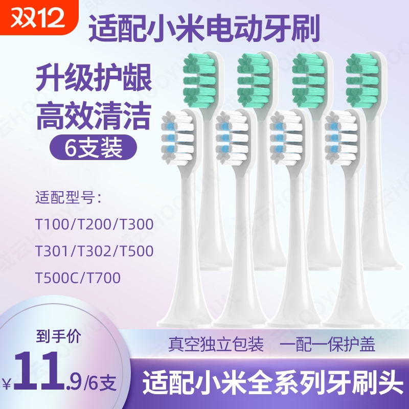 小米电动牙刷头6支装|千人加购