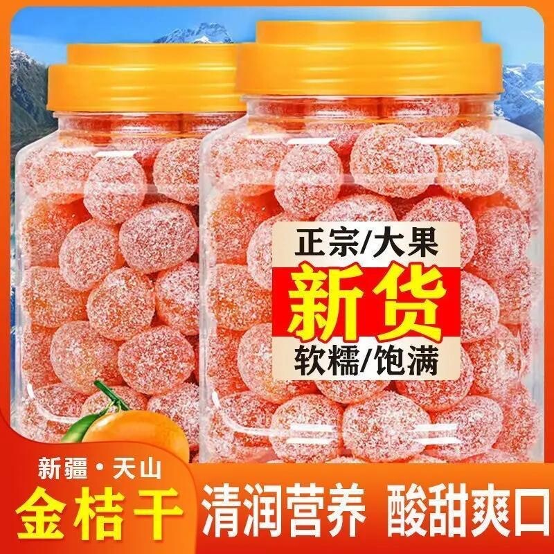 冰糖金桔干正宗天山雪桔250g罐装金橘子干老人蜜饯果脯零食新鲜