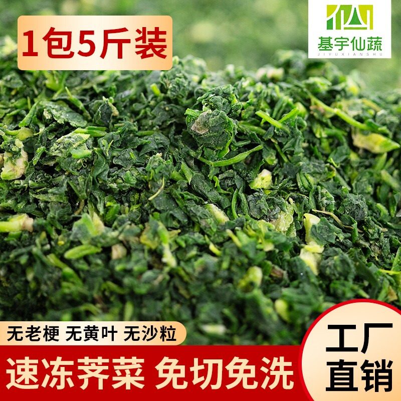 【30斤】荠菜野菜新鲜包邮蔬菜商用速冻荠菜馅特产冷冻免洗图片