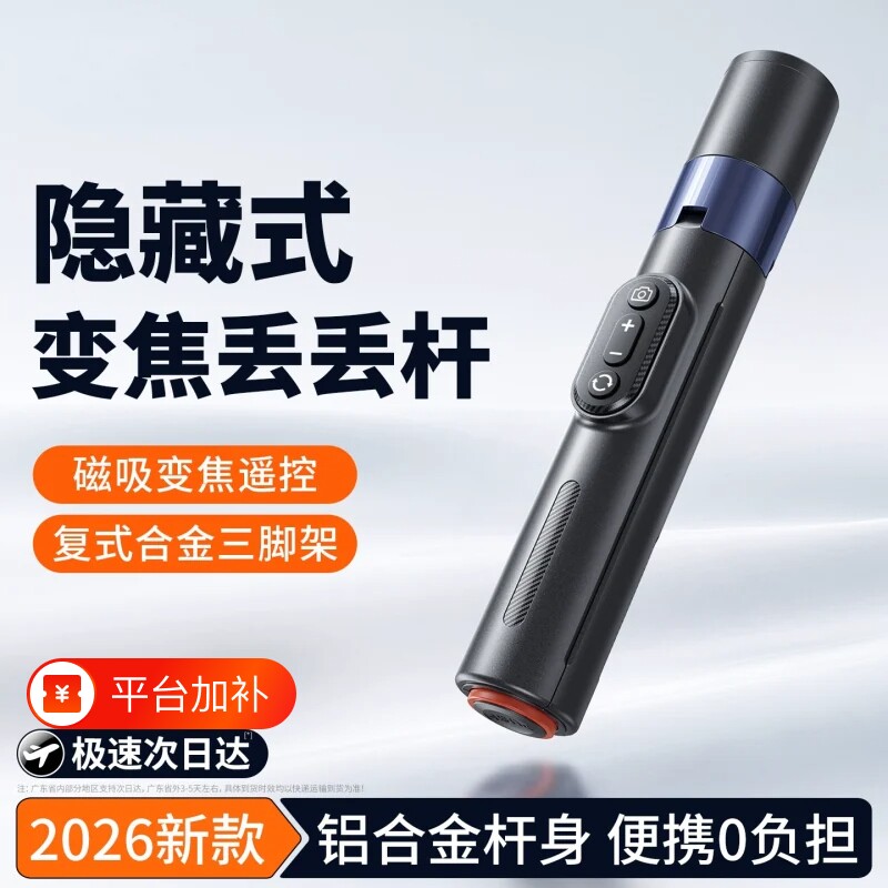 【隐藏式丢丢杆】自拍杆2026新款落地三脚架旅游便携式手机通用手持拍照神器一体轻便vlog演唱会拍摄专用支架