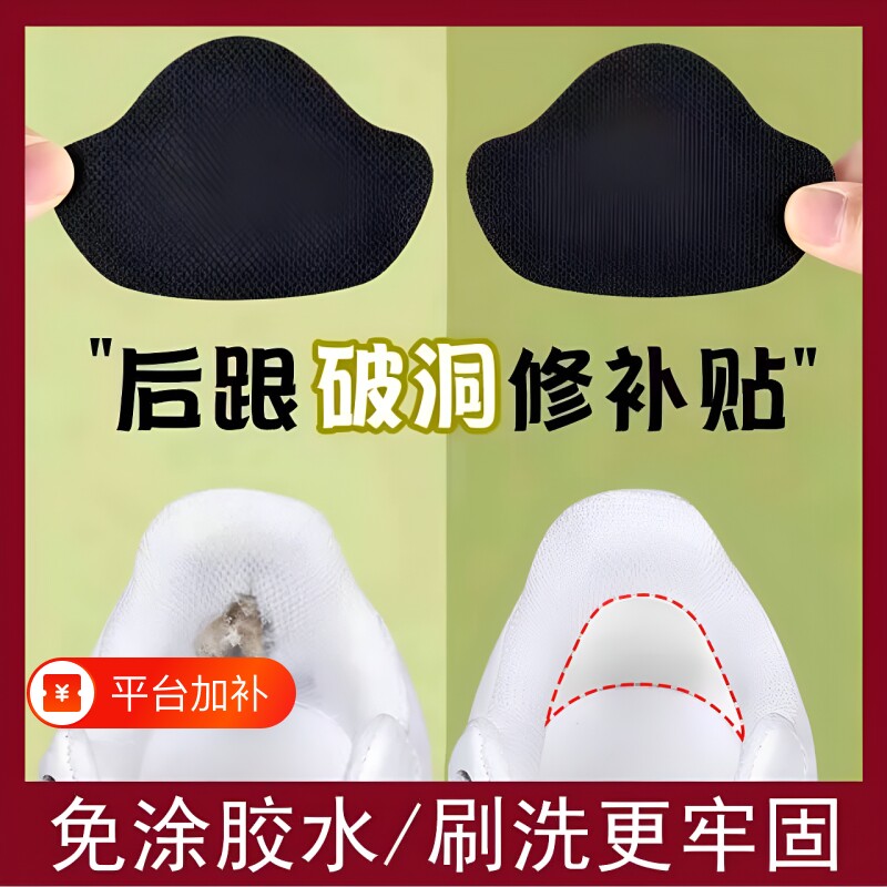 运动鞋后跟破洞修补贴网面鞋后跟自粘鞋跟磨损修复贴补鞋贴脚后跟