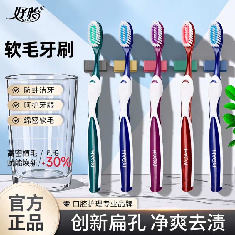 好怡男士专用中硬毛牙刷成人超细护龈便携式牙齿刷家庭家用囤货装