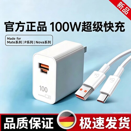 100W超级快充充电器6A快充线