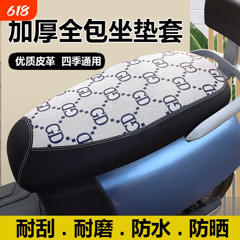 电瓶车坐垫套防水防晒踏板摩托电动车座套加厚耐磨隔热皮革四季通