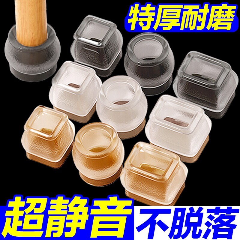 椅子静音脚垫凳子脚套硅胶耐磨防滑垫餐椅保护套桌椅桌腿垫片桌子