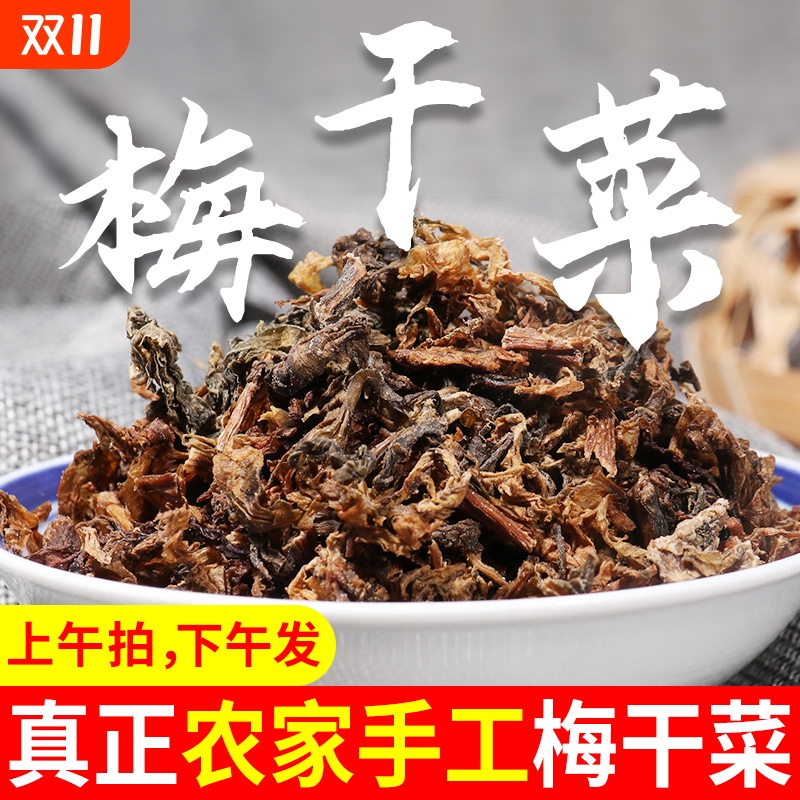 正宗绍兴梅干菜干货农家特产500克包邮梅菜扣肉梅菜烧饼袋装无沙