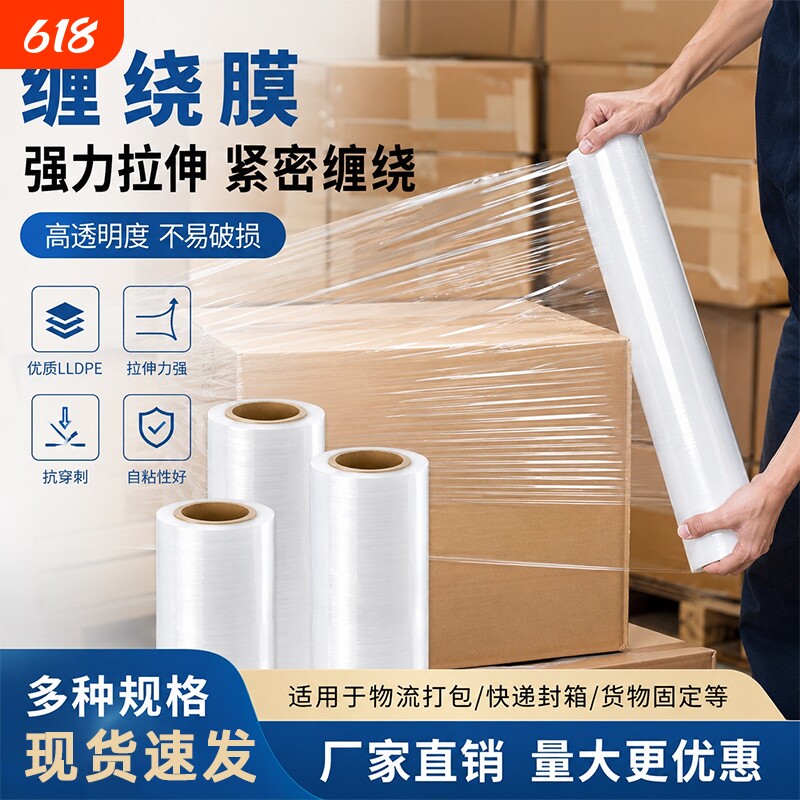50cm缠绕膜工业打包膜保鲜膜pe拉伸膜保护围膜PE加长包装塑料