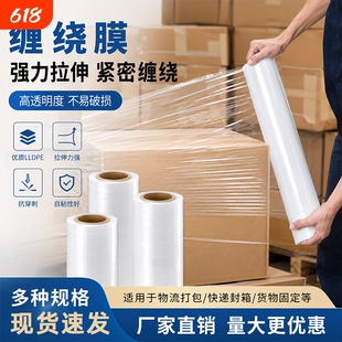 50cm缠绕膜工业打包膜保鲜膜pe拉伸膜保护围膜PE加长包装塑料薄膜