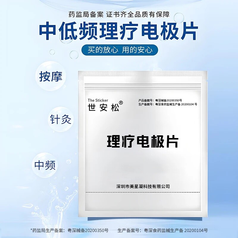 无纺布中低频理疗仪电极片										