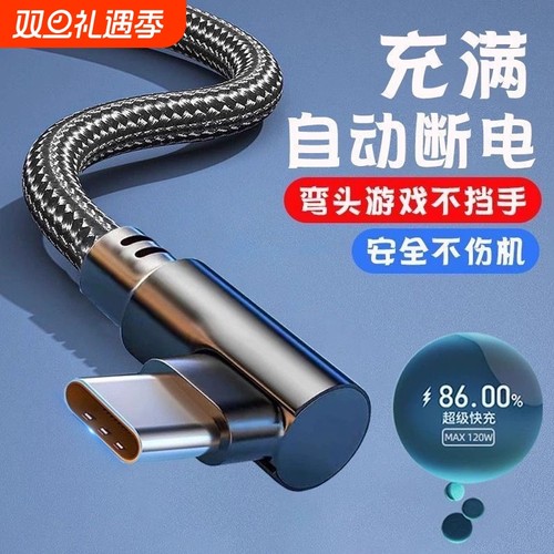 【热销榜TOP】120W超级快充线