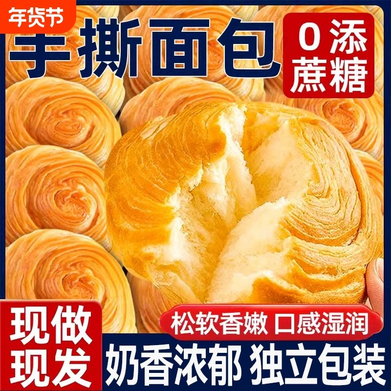 手撕面包整箱早餐营养蛋糕点心健小零食康速食品原味奶油奶香抗饿,零食/坚果/特产,手撕面包,淘宝优惠券,粉丝福利购,淘宝优惠卷