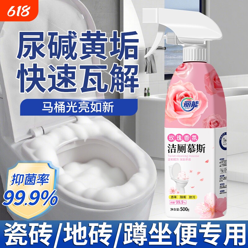 马桶清洁剂泡泡洁厕灵厕所除臭液去黄尿碱强力除垢慕斯喷雾卫生间