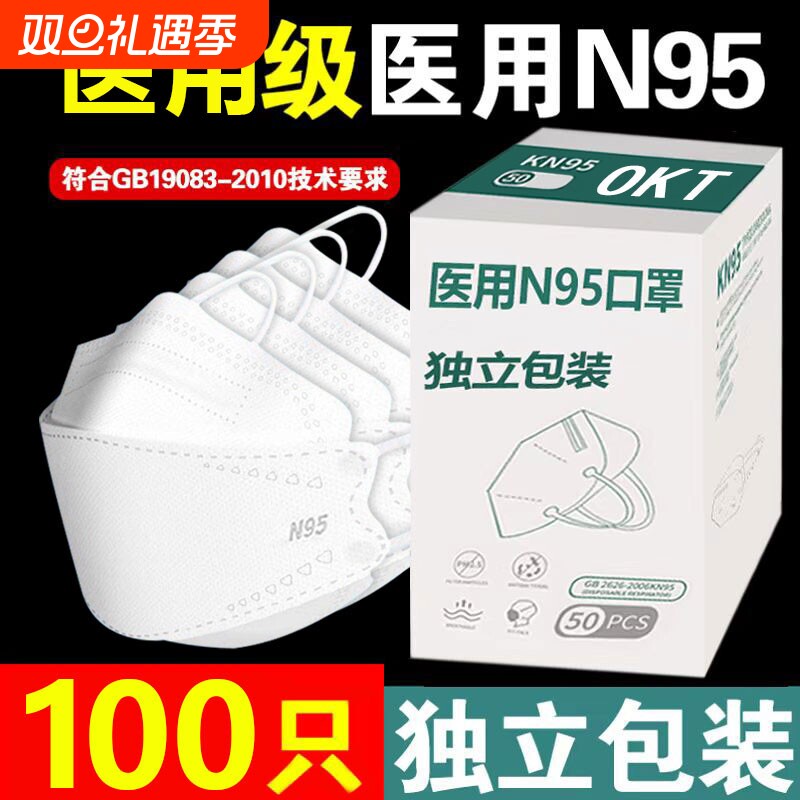 n95级医用鱼嘴口罩一次性医疗正品透气男女外科纱布防护白色立体
