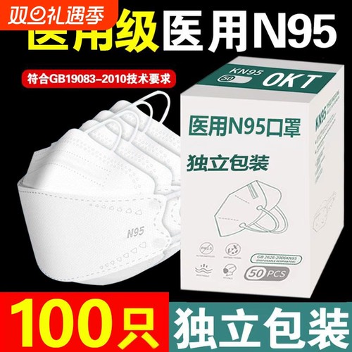 医用n95级口罩正品|135人收藏