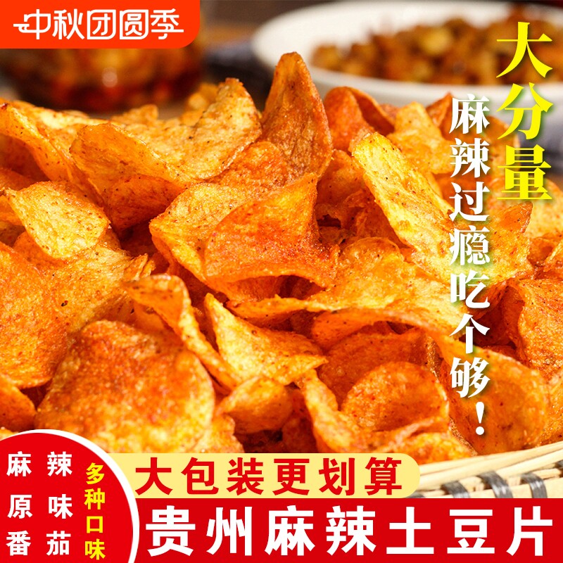 麻辣土豆片贵州特产洋芋片零食品小吃原切薯片散装原味土豆丝好吃