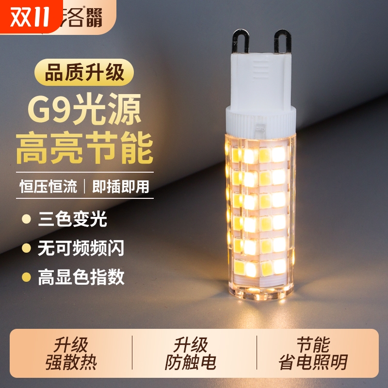 G9灯泡LED球泡灯超亮三色变光