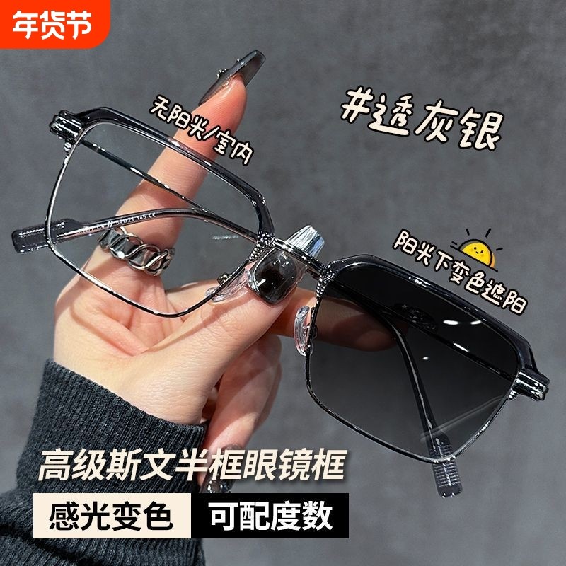 感光变色半框近视镜男日常出行专用可配度数日夜两用墨镜平光眼镜