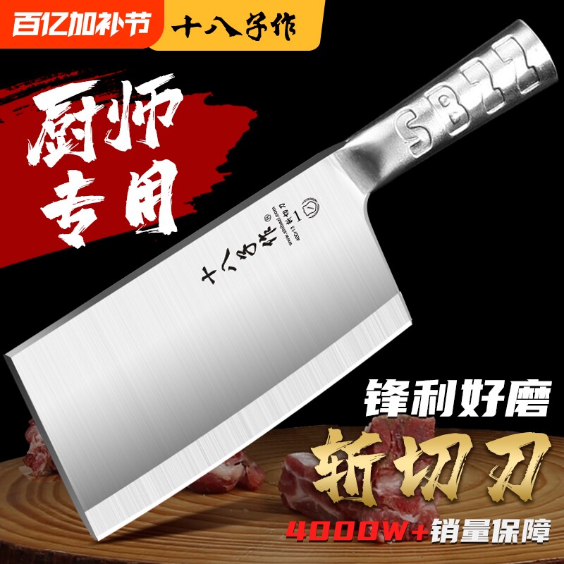 十八子作菜刀锋利斩切两用刀阳江厨师专用砍骨切片刀具家用开刃