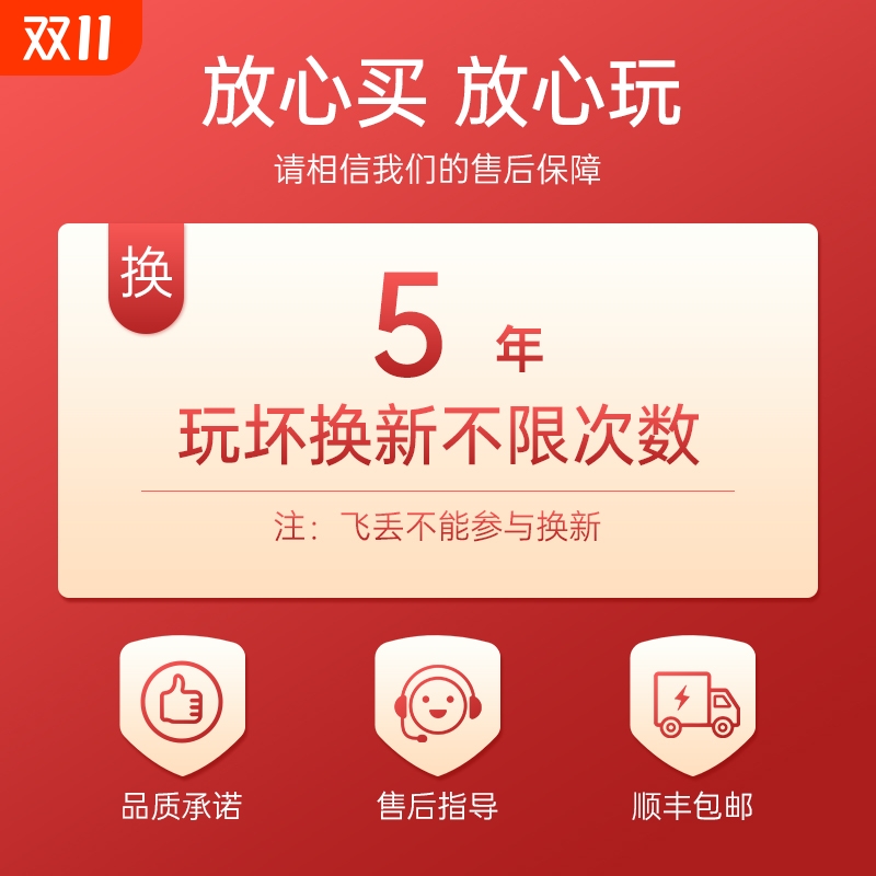 无人机VIP尊享服务-五年玩坏免费换新不限次【飞丢不参与换新】