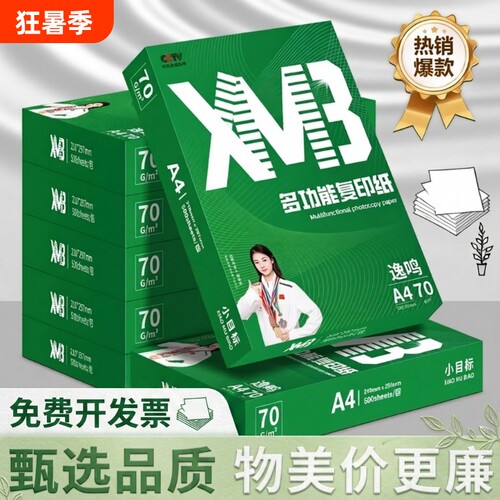 A4双面白打印纸|回头客超3700人