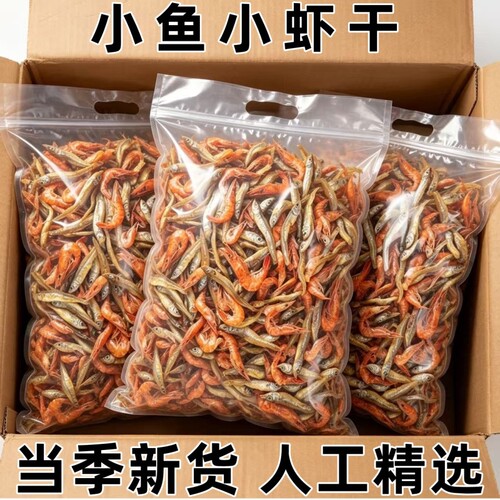 小鱼小虾混装淡干|超1000次加购
