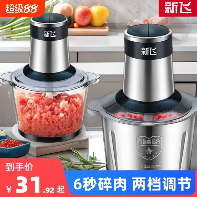 新飞绞肉机多功能家用电动不锈钢料理机绞肉和面绞馅机大容量刀片