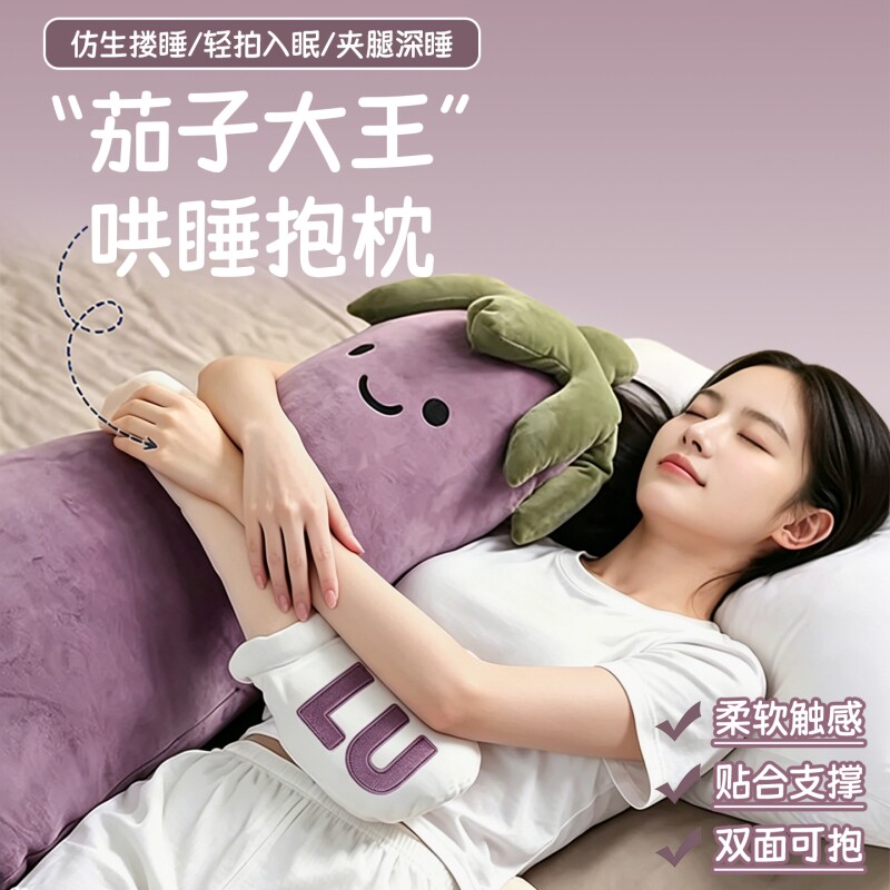 茄子大王哄睡抱枕玩偶睡觉女生安抚专用成人孕妇公仔神器礼物拍打