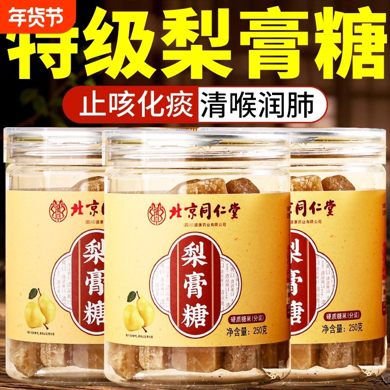 梨膏糖化痰官方旗舰店手工薄荷清凉老人健康甘草纯好物草本止咳