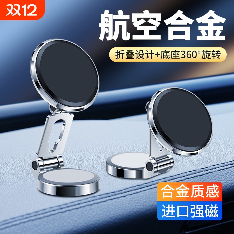 汽车载手机支架折叠磁吸强磁360度旋转仪表台导航支撑架静音防抖