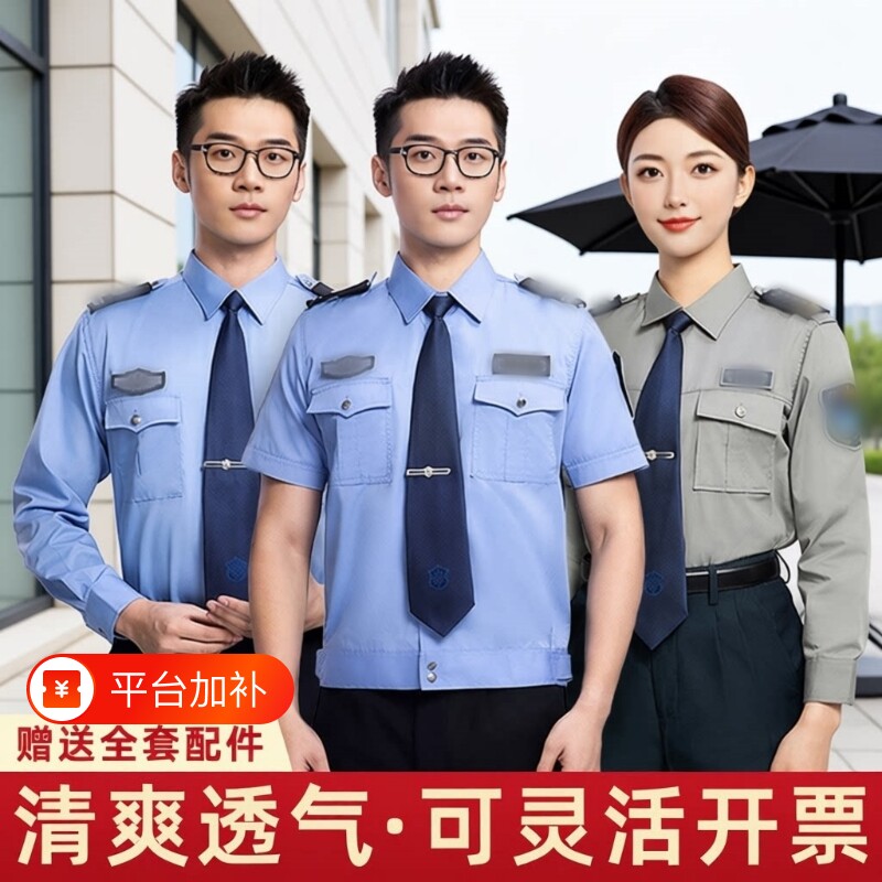2026夏季新款保安工作服夏款短袖衬衣夏装薄款制服长袖套装男衬衫