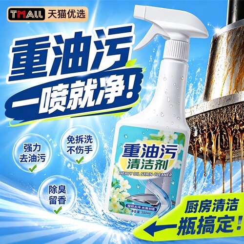油污净厨房重油污清洁剂抽油烟机