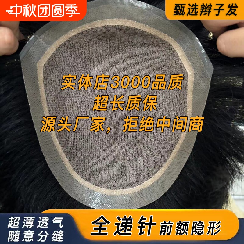 假发男全真发手织全递针仿真头皮头顶补发片隐形无痕卡扣生物前额										